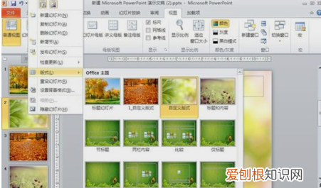 如何将PPT背景全部替换，ppt背景怎么统一替换图片