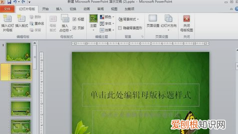 如何将PPT背景全部替换，ppt背景怎么统一替换图片