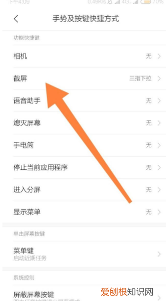 红米手机怎么截图方法，红米手机怎样截图屏幕截图