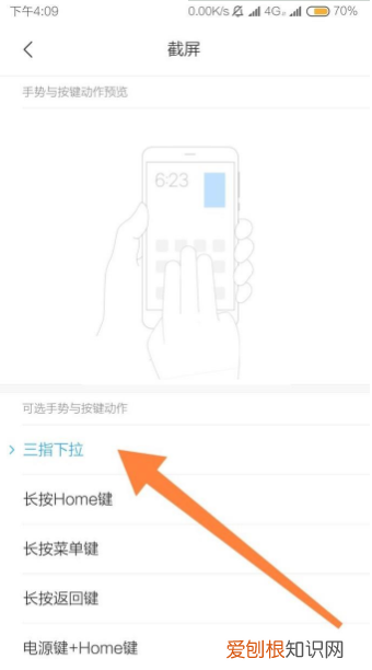 红米手机怎么截图方法，红米手机怎样截图屏幕截图