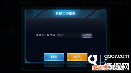 王者荣耀二级密码忘了怎么办