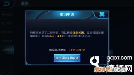 王者荣耀二级密码忘了怎么办