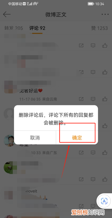 微博怎样删除自己的评论，怎么删除微博里的评论消息