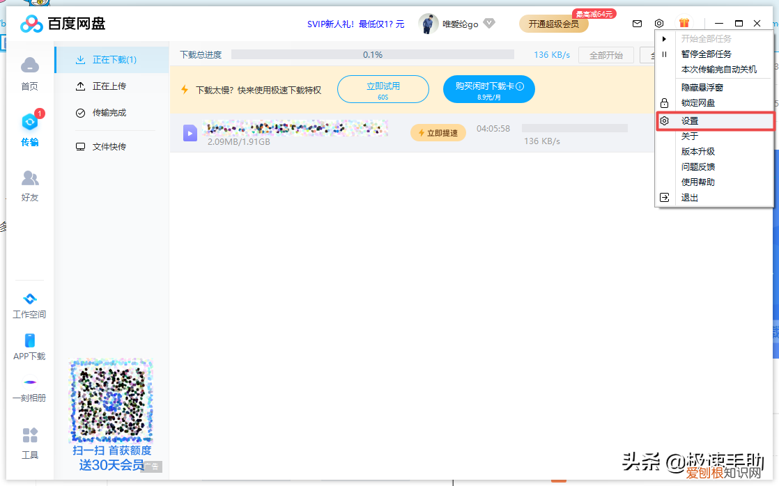 百度云盘凭什么这么慢 为什么百度云下载很慢
