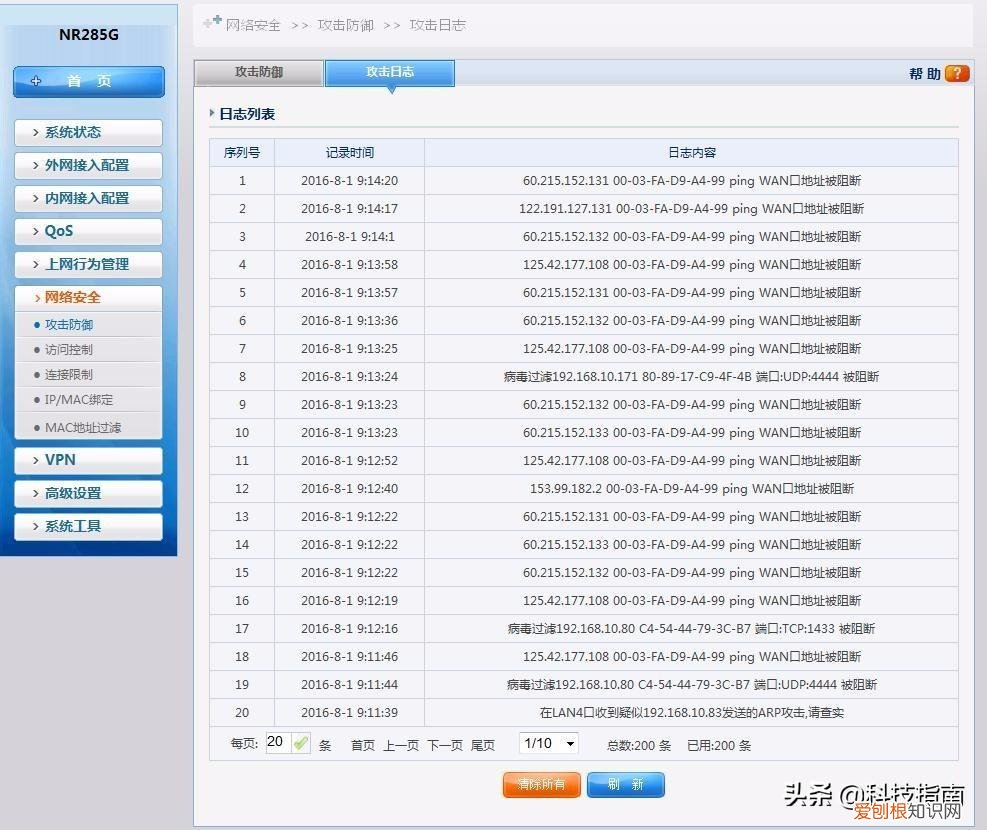 路由器已连接但无法访问互联网