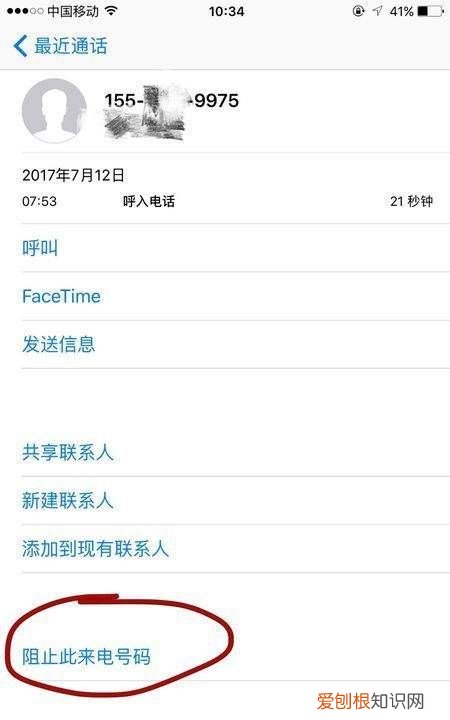 可以怎样在苹果手机上拉黑，苹果手机怎么拉黑对方手机号码