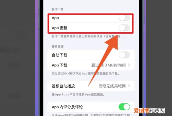 苹果手机的App自动更新要怎么样才能关闭