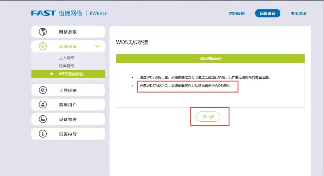 WIFI中继是什么意思