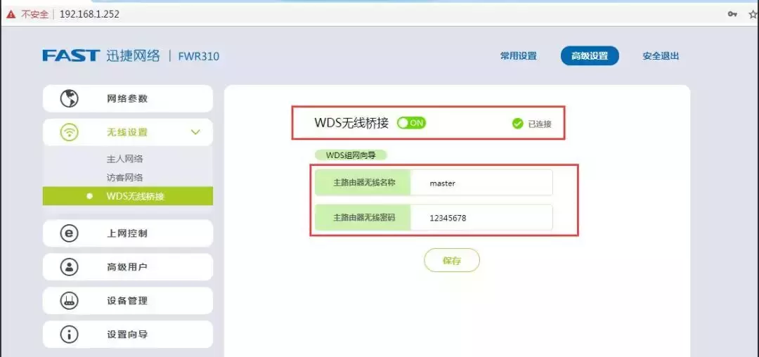 WIFI中继是什么意思