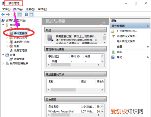 可以怎样查看电脑日志