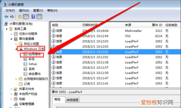 可以怎样查看电脑日志