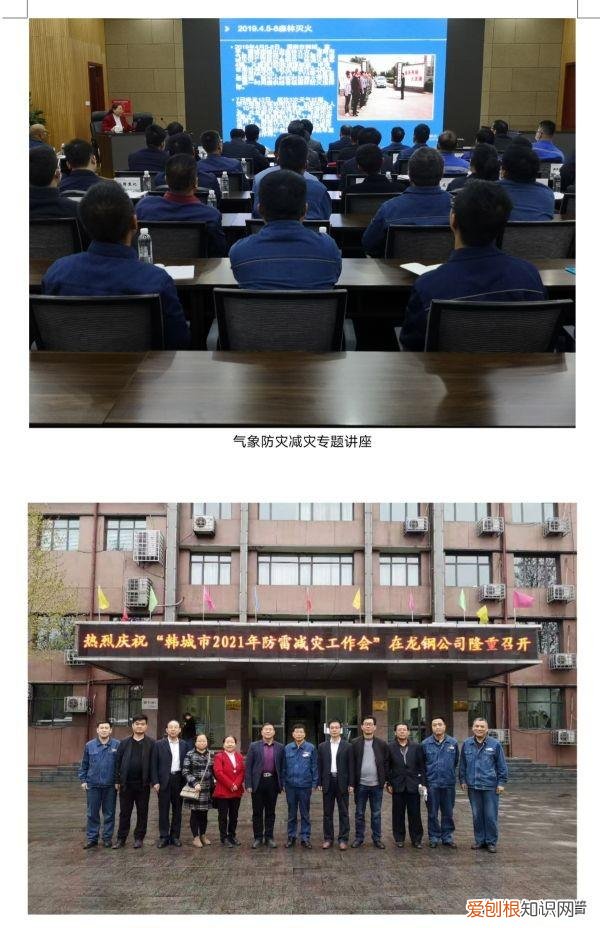 韩城：2021年防雷减灾及安全培训会议