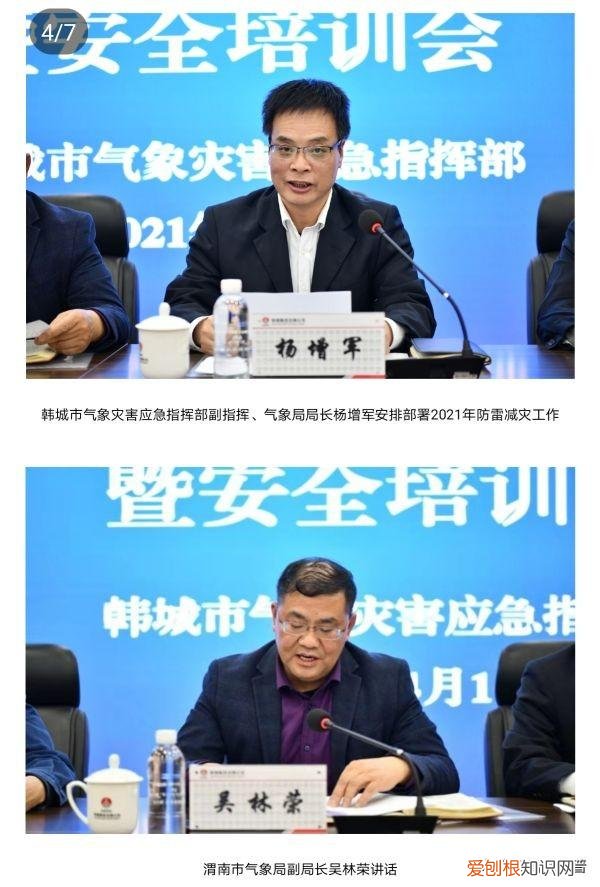 韩城：2021年防雷减灾及安全培训会议