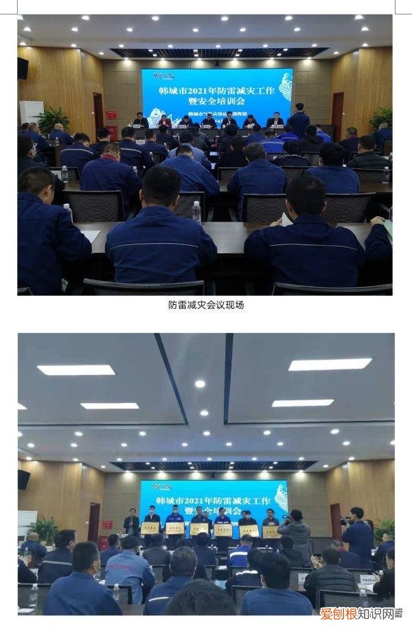 韩城：2021年防雷减灾及安全培训会议