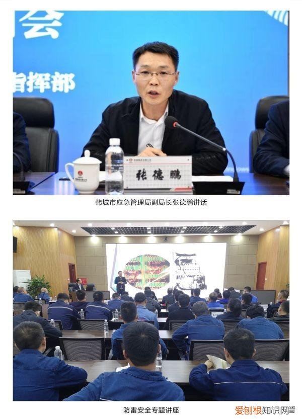 韩城：2021年防雷减灾及安全培训会议