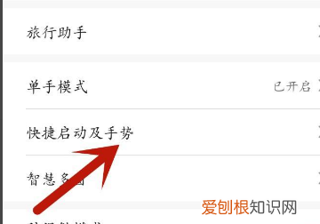 一加手机如何修改、设置快捷手势