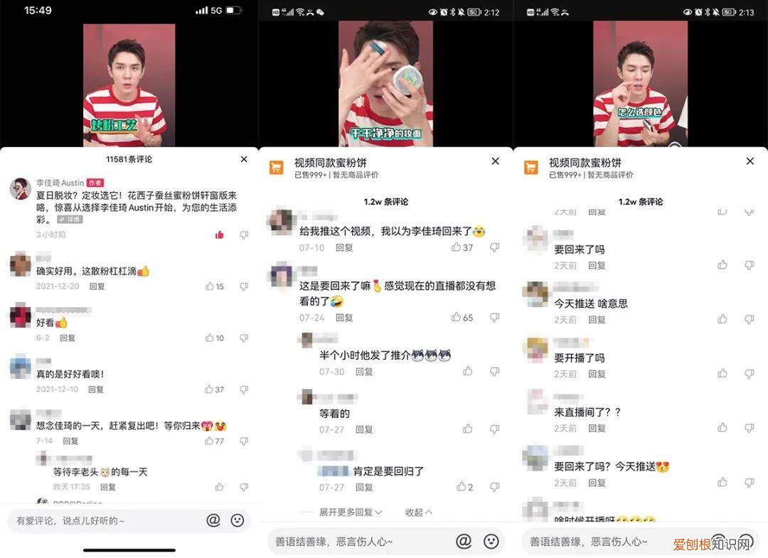 李佳琦疑似即将回归 李佳琦宣布停止直播