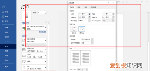 Word怎么打印横版页面，怎样用word打印图片不发黑
