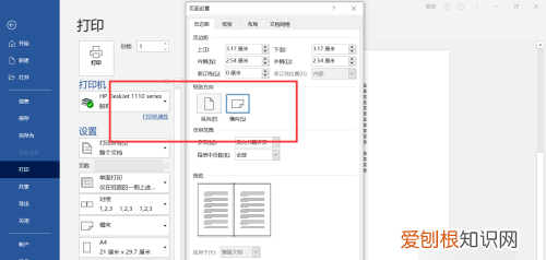 Word怎么打印横版页面，怎样用word打印图片不发黑