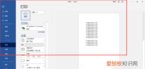 Word怎么打印横版页面，怎样用word打印图片不发黑