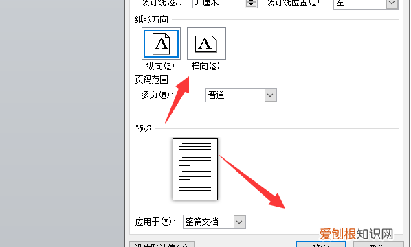 Word怎么打印横版页面，怎样用word打印图片不发黑