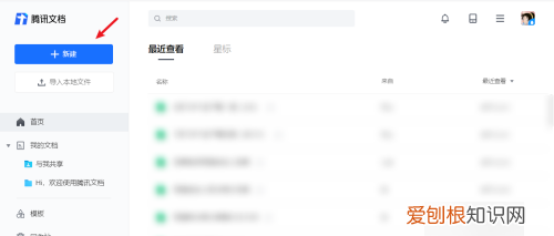 腾讯文档怎么创建在线文档，腾讯文档在线编辑怎么使用手机QQ