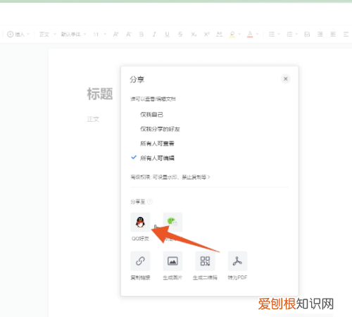 腾讯文档怎么创建在线文档，腾讯文档在线编辑怎么使用手机QQ