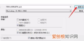 ps应该如何保存文件，photoshop怎么保存文件的版本