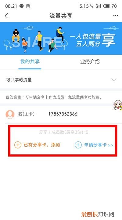 流量共享怎么操作