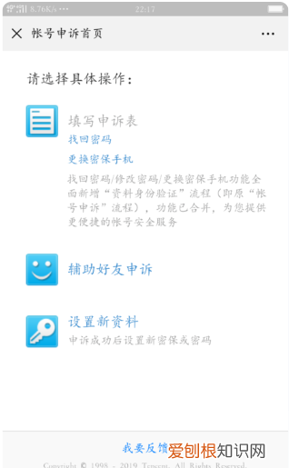 qq回执编号怎么用，qq申诉原因在哪里怎么填