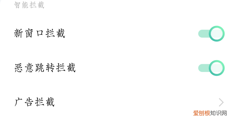 怎么拦截手机中的软件广告