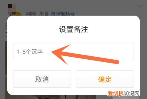 微博咋才可以改备注，微博怎么改备注 微博修改备注的教程呢