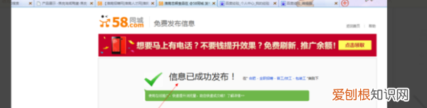 58同城咋才可以发布信息，怎样在58同城发布免费信息