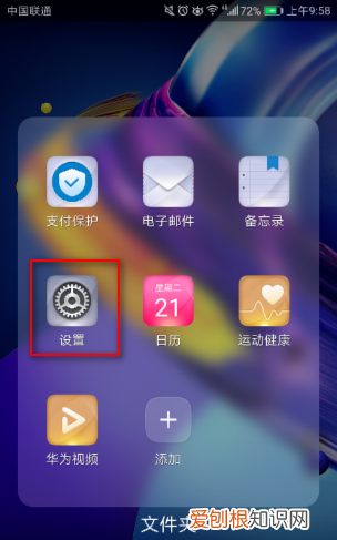 华为手机如何设置语音唤醒功能