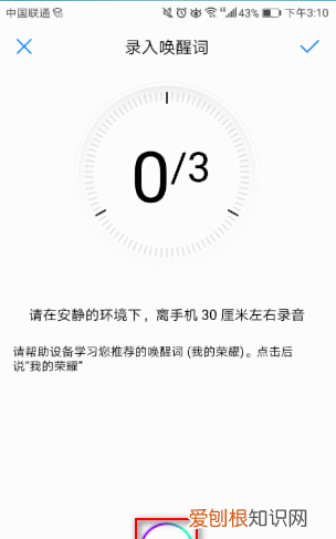 华为手机如何设置语音唤醒功能