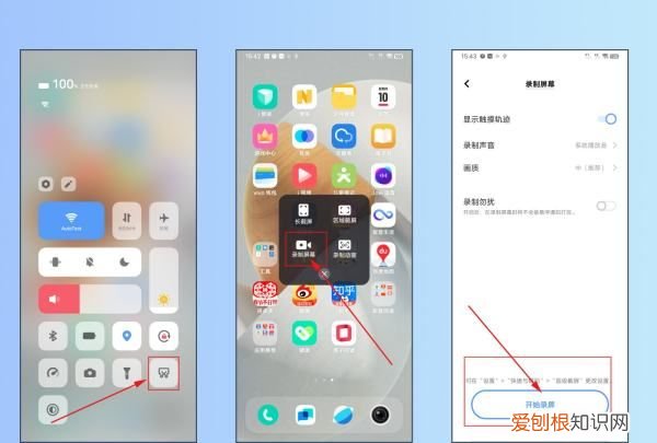 小米手机怎么录屏幕声音，小米屏幕录制声音怎么设置