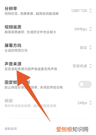 小米手机怎么录屏幕声音，小米屏幕录制声音怎么设置