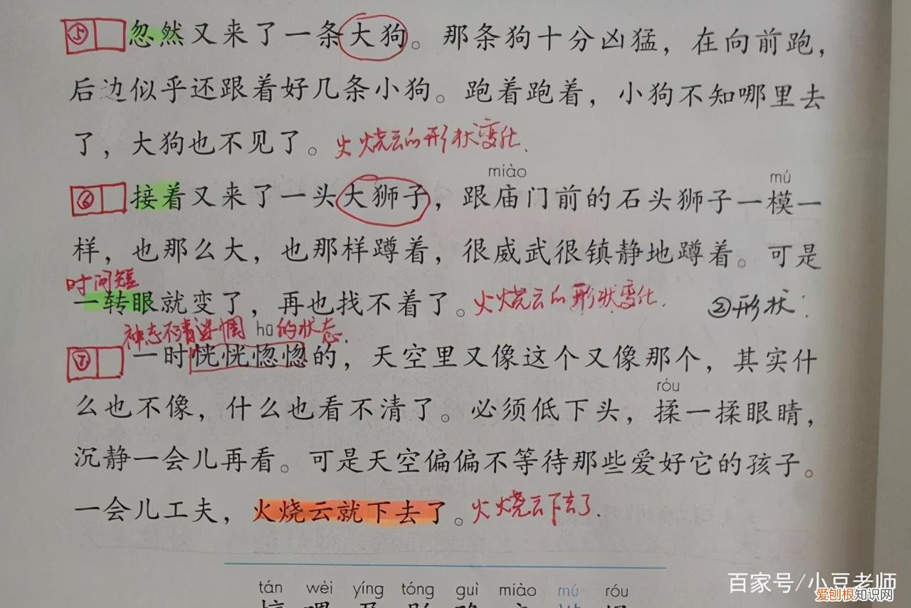 《火烧云》全文分析 火烧云课文