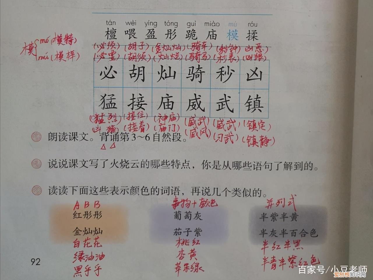 《火烧云》全文分析 火烧云课文