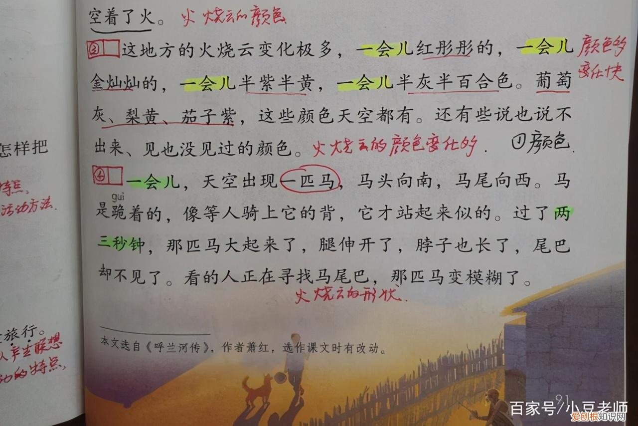 《火烧云》全文分析 火烧云课文