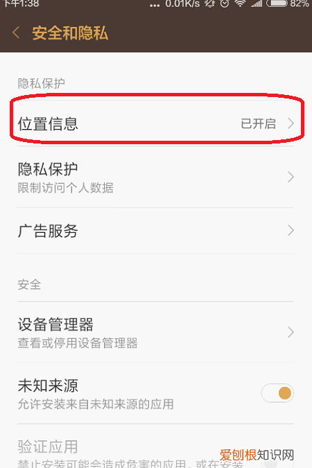 红米手机怎么开启定位，红米note怎么设置返回键