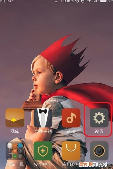 红米手机怎么开启定位，红米note怎么设置返回键