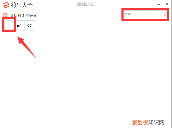 立方在电脑上怎么打，立方厘米符号怎么输入