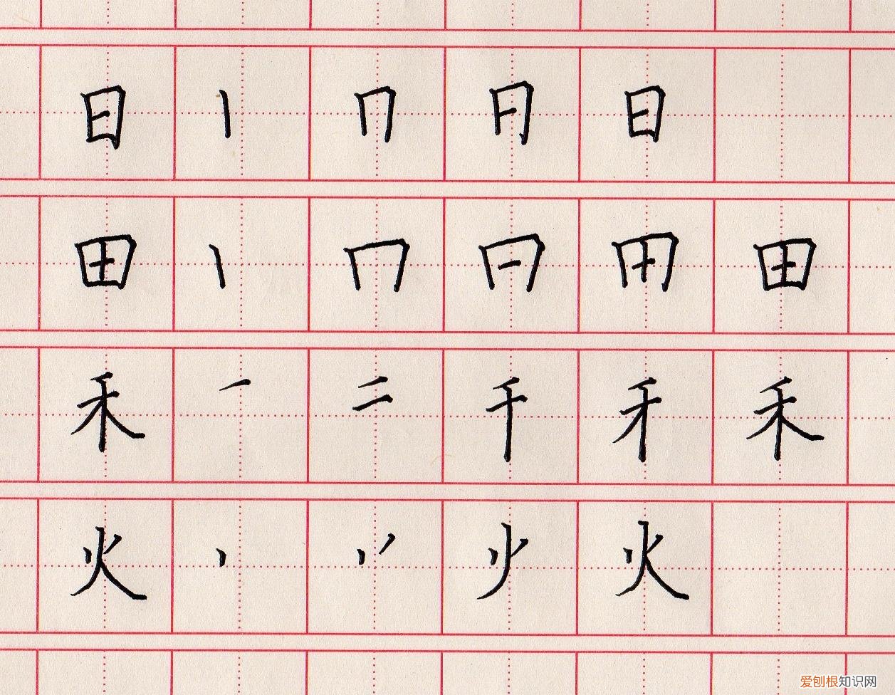 小学生汉字“日田禾火”如何规范书写? 火的笔顺