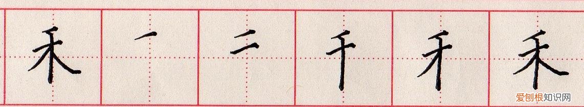 小学生汉字“日田禾火”如何规范书写? 火的笔顺