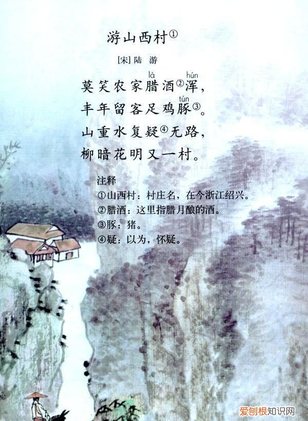 陆游的诗句山重水复疑无路柳暗花明又一村