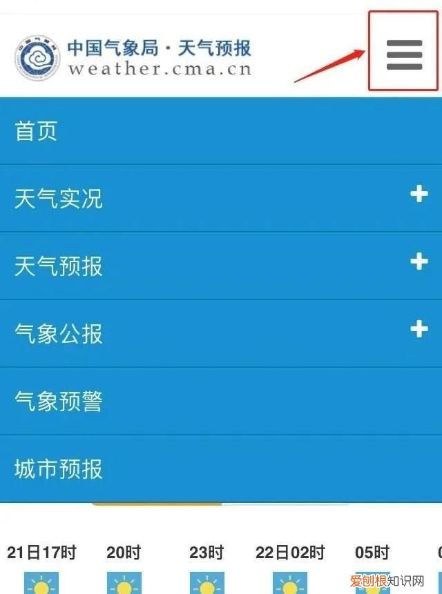 【教你用强国】“学习强国”的天气预报打开方式竟然不止一种！