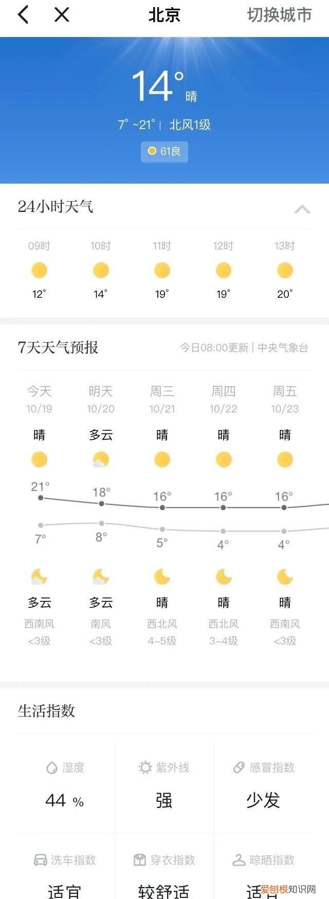 【教你用强国】“学习强国”的天气预报打开方式竟然不止一种！
