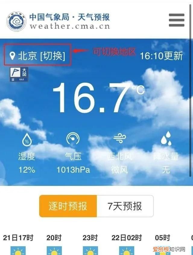【教你用强国】“学习强国”的天气预报打开方式竟然不止一种！
