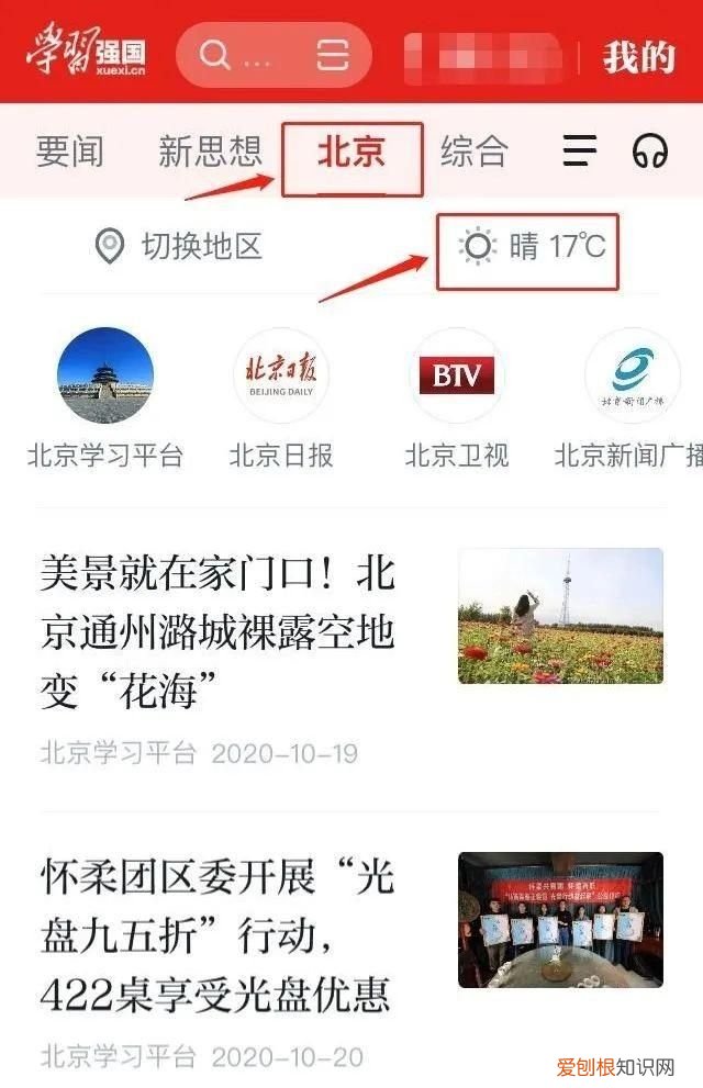 【教你用强国】“学习强国”的天气预报打开方式竟然不止一种！